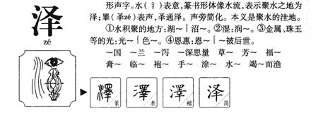 泽意思名字|泽的意思